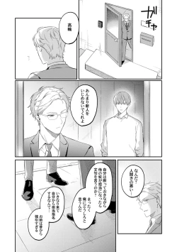 Page 74 of Akogare no Hito ni Ubawaremashita