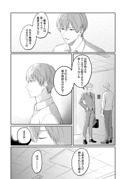 Page 75 of Akogare no Hito ni Ubawaremashita