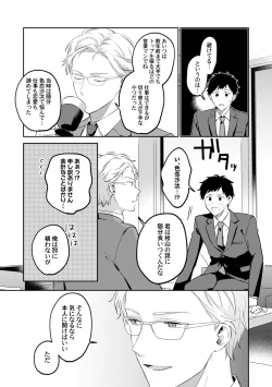 Page 83 of Akogare no Hito ni Ubawaremashita