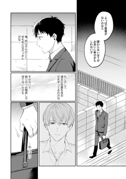 Page 84 of Akogare no Hito ni Ubawaremashita