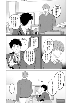 Page 86 of Akogare no Hito ni Ubawaremashita