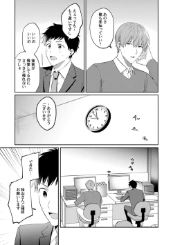 Page 87 of Akogare no Hito ni Ubawaremashita