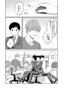 Page 88 of Akogare no Hito ni Ubawaremashita