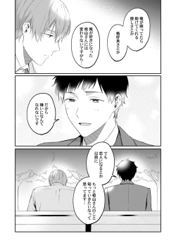 Page 94 of Akogare no Hito ni Ubawaremashita