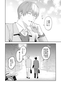 Page 96 of Akogare no Hito ni Ubawaremashita