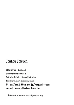 Page 17 of Touhou Jojouen