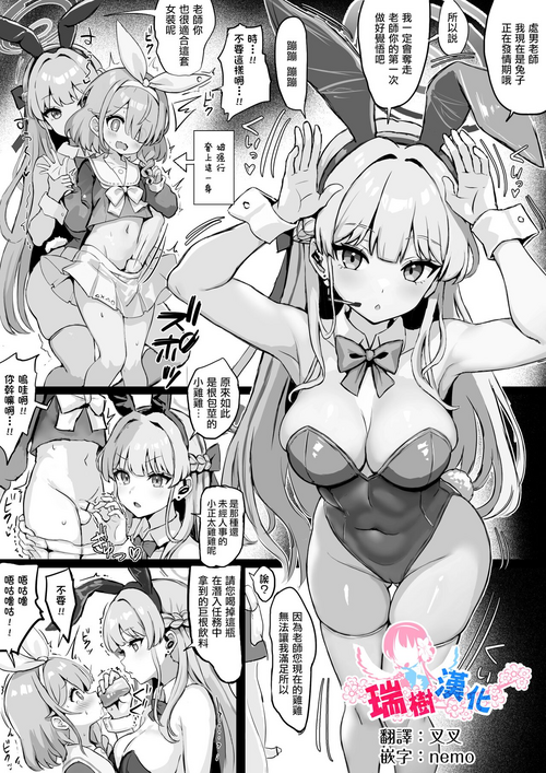 [Fuzume] Arona ni Josou shita Sensei o Shiboritoru Bunny Toki (Blue Archive) [Chinese] [瑞树汉化组]