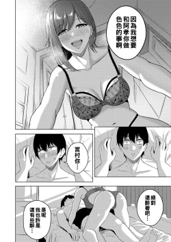 Page 4 of Kouhai Joshi no Otawamure