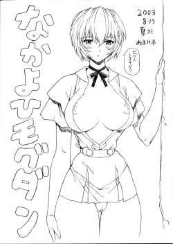 Page 1 of Natsu Komi Omake Hon