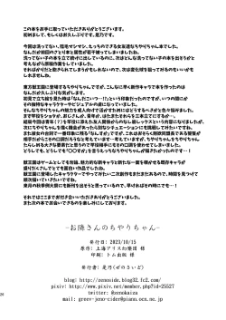 Page 25 of Otonarichan