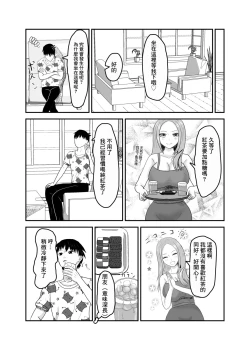 Page 8 of Kinjo no Bitch na Hitozuma to Nakayoku Natta | 跟附近的淫蕩人妻發展關係了