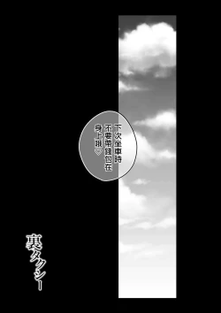 Page 29 of Ura Taxi | 裏司機