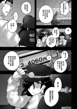 Page 5 of Ura Taxi | 裏司機
