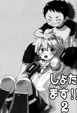 Page 3 of Shota Masu!! 2