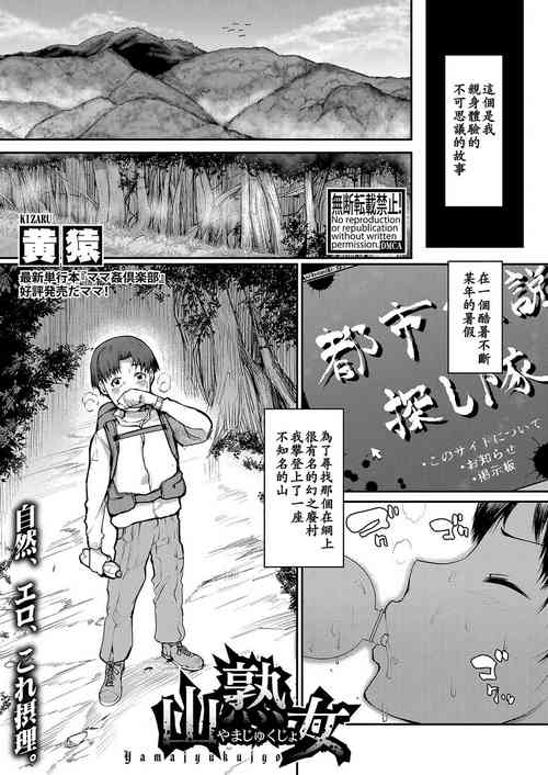 Download Yamajyukujyo