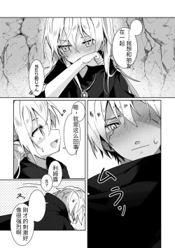 Page 18 of Koudo ni Hattatsu shita Hipokute Sou no Saibaihou wa 〇△× to Kubetsu Dekinai?!