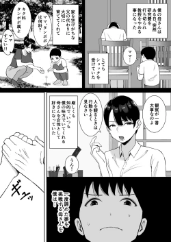 Page 10 of Kyonyuu de Kougakureki no Kaa-san ga Teinou na Senpai no Senyou Onaho ni Natteita Ken
