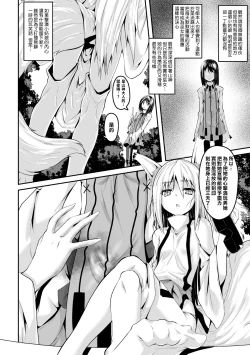 Page 5 of Youko Inmon Kitan 2