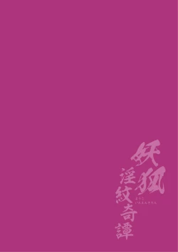 Page 3 of Youko Inmon Kitan 5