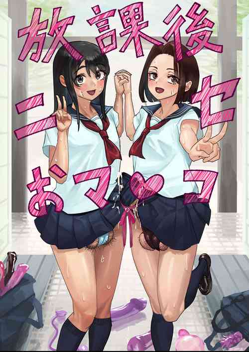 [Cave Squid] Onahole After School [Chinese]