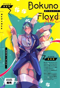 Page 34 of Boku no Floyd