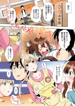 Page 200 of Gal Mama to Pakopako SEX ~ Hitozuma no Chouzetsu Tech ni Majiiki Zecchou! Ch. 24-35
