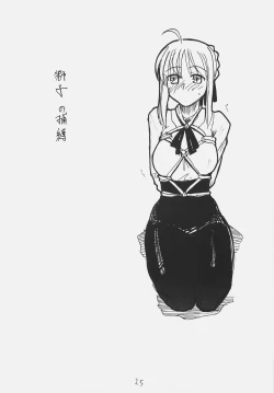 Page 24 of Owabi no Shirushi