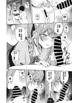 Page 24 of Motto! Best Match Mine Girl