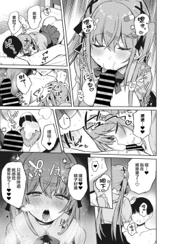 Page 25 of Motto! Best Match Mine Girl