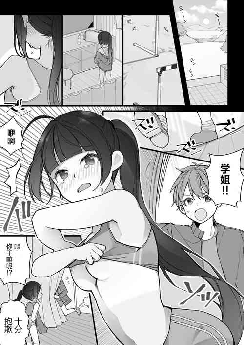 [Nagase Tooru] Toaru Bukatsu no Senpai to Kouhai [Chinese] [白杨汉化组]
