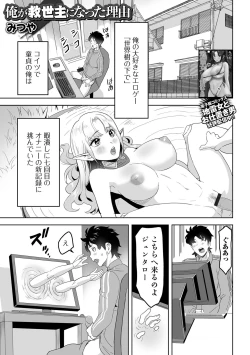 Page 51 of Web Haishin Tensei mo no Anthology Tensei Shitara Kougoushi Chimatta Ken Vol.1