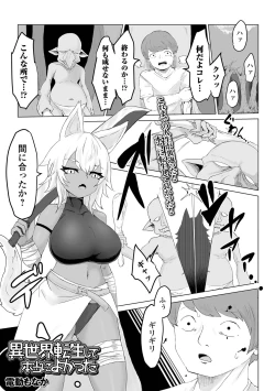 Page 83 of Web Haishin Tensei mo no Anthology Tensei Shitara Kougoushi Chimatta Ken Vol.1