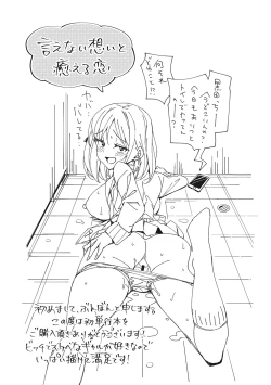 Page 193 of Motto Watashi de Shite Hoshii - I want it to be me more