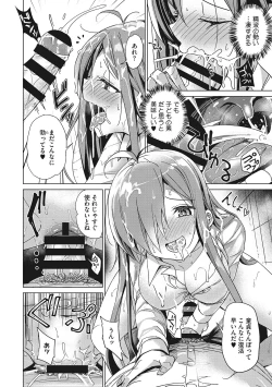 Page 91 of Motto Watashi de Shite Hoshii - I want it to be me more