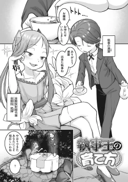 Page 120 of Hatsujou Girl ga Arawareta!