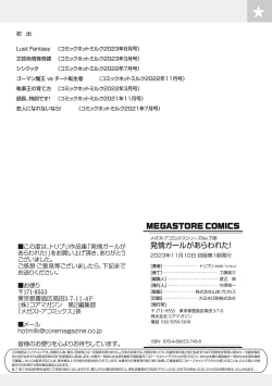 Page 203 of Hatsujou Girl ga Arawareta!