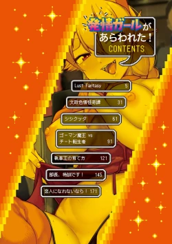 Page 3 of Hatsujou Girl ga Arawareta!