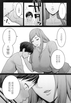 Page 122 of Anata no Mama ni Naritakute - I want to be your real mom. | 想成為你心中最愛的馬麻