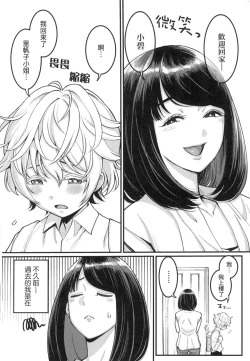 Page 5 of Anata no Mama ni Naritakute - I want to be your real mom. | 想成為你心中最愛的馬麻