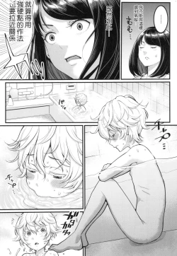 Page 8 of Anata no Mama ni Naritakute - I want to be your real mom. | 想成為你心中最愛的馬麻