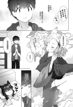Page 33 of Utsushiyo to Osanaduma | 娑婆現世的嬌小狐妻