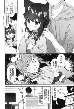 Page 34 of Utsushiyo to Osanaduma | 娑婆現世的嬌小狐妻