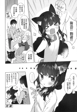 Page 54 of Utsushiyo to Osanaduma | 娑婆現世的嬌小狐妻