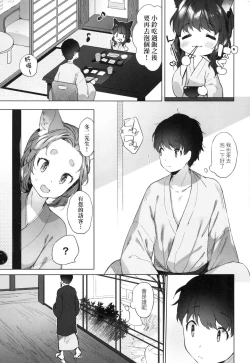 Page 79 of Utsushiyo to Osanaduma | 娑婆現世的嬌小狐妻