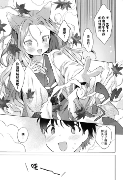 Page 85 of Utsushiyo to Osanaduma | 娑婆現世的嬌小狐妻