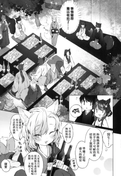 Page 87 of Utsushiyo to Osanaduma | 娑婆現世的嬌小狐妻