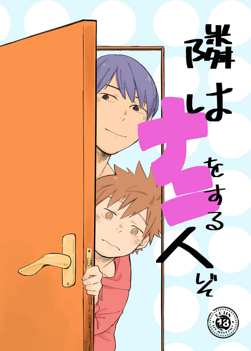 [Tetsu no Hako (Tetsurock)] Tonari wa Nani o suru Jinzo [Digital]