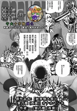 Page 22 of Onahobanki | 泄器蛮奇