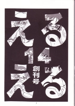 Page 2 of Eru Eru 14