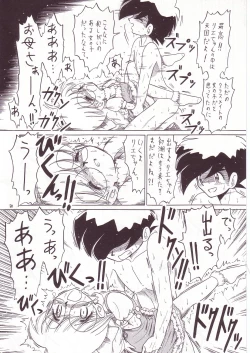 Page 49 of Eru Eru 14